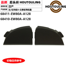 68410-EW80A 68411-EW80A�����ղ������Ǳ�̨���������˿��CD��