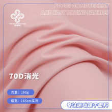 70D锦纶消光泳布哑光莱卡弹力面料 防晒泳衣童装布料