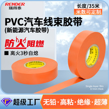 环保阻燃PVC汽车线束电工胶带 600v橙色防水超薄绝缘电工胶布批发