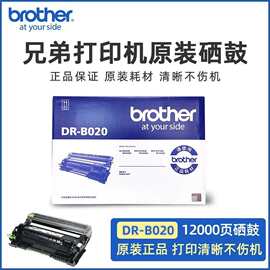 原装兄弟打印机办公专用DR-B020硒鼓架适用7535DW/7520DW/7648DW