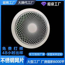 定制冲压刻字蚀刻音响喇叭网腐蚀冲孔不锈钢汽车音响防尘网