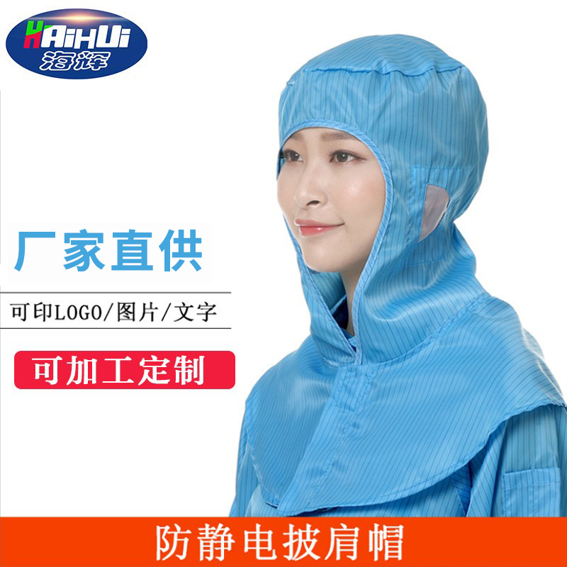 防静电披肩帽蓝白条纹防尘工作帽电子车间无尘服静电工帽洁净帽