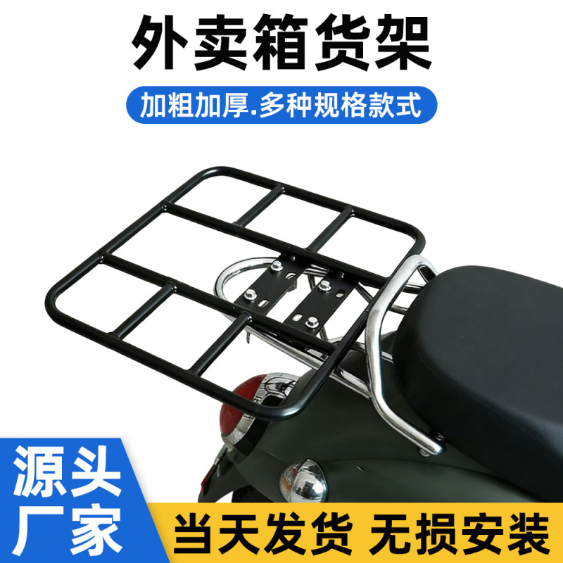 Takeaway Box Rack, Flat Model Special Rear Rack for Riders, Thickened and Reinforced Electric Motorcycle Carrier Bracket