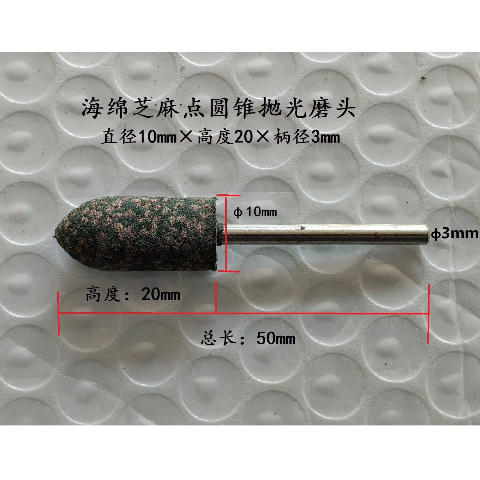 弹性海绵抛光磨头 芝麻点抛光磨头  橡胶抛光磨头 抛光研磨