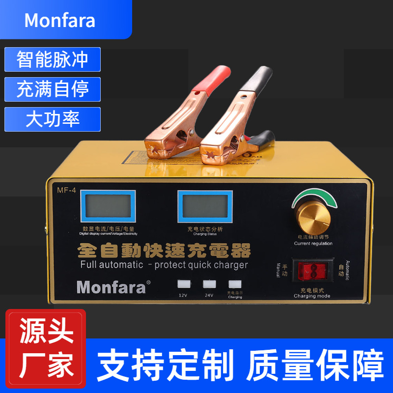 厂家12v24v电瓶充电器大功率蓄电池充电器充满自停汽车货车充电机