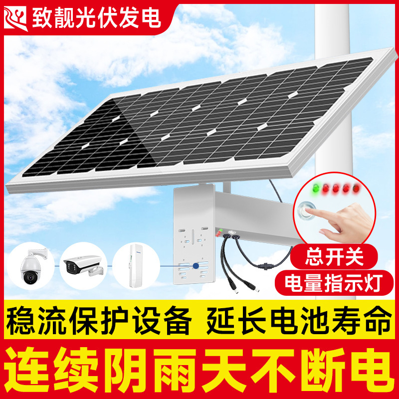 Solar Monitoring Power Supply System 12V Camera Dome Solar Charging Panel with Battery Generator Power Supply