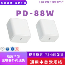 东莞注塑加工 适用安卓88W手机充电头国标跨境塑料加工注塑厂