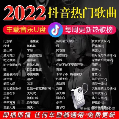 無損音樂車載u盤2022最新抖音網絡流行歌曲網紅高音質汽車usb聽歌