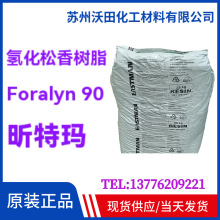 �仯�����֬Foralyn 90����ج�Eastman��֬Synthomer
