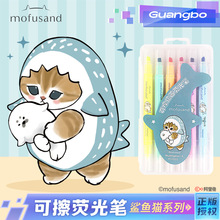 广博K23202正版鲨鱼猫卡通学生用可擦荧光笔绘画手账标记文具套装