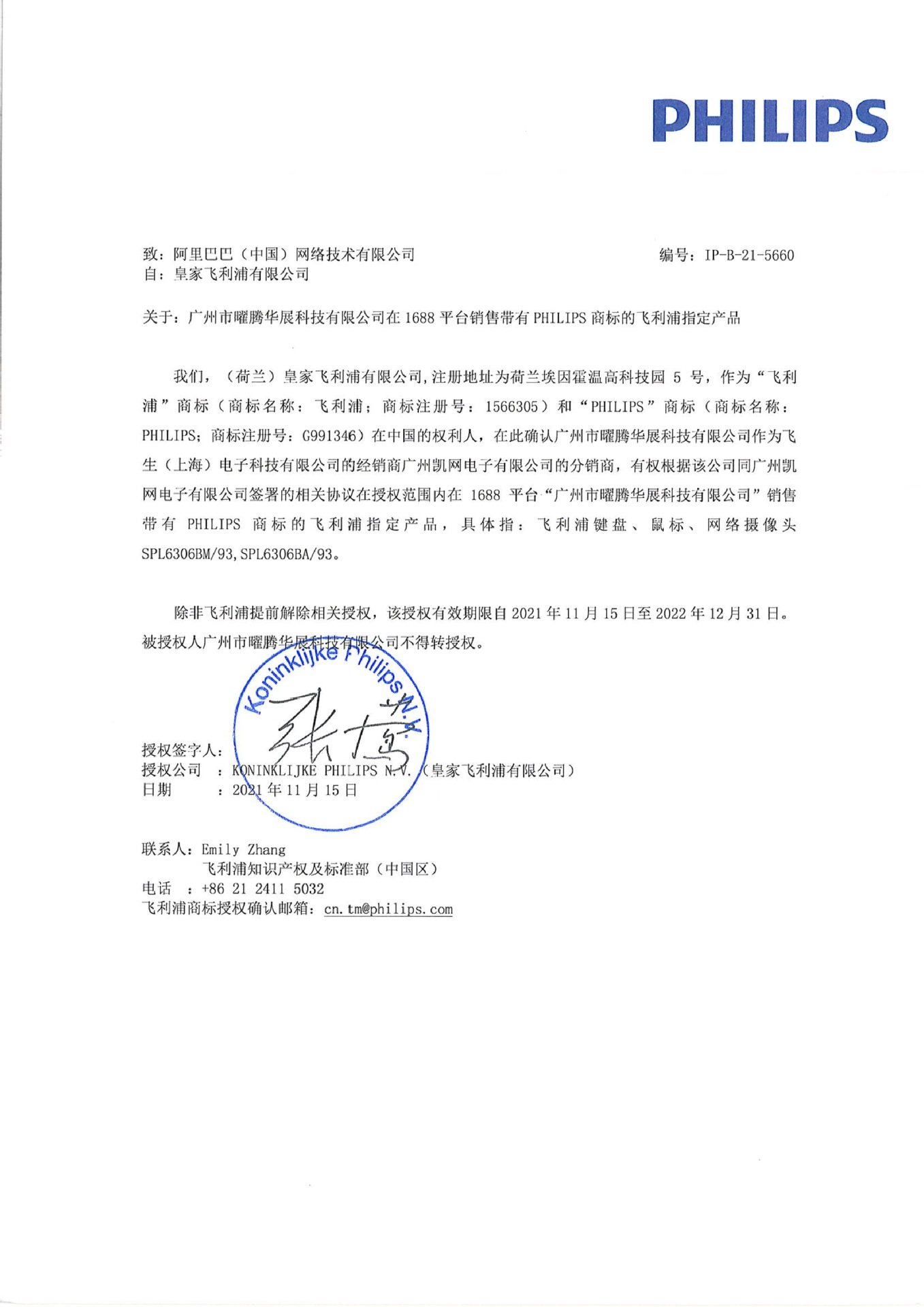 5660  广州市曜腾华展科技有限公司 1688 飞利浦键盘