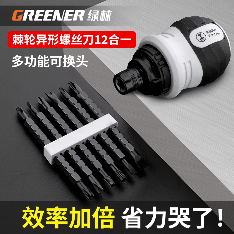 绿林能工棘轮螺丝刀套装多功能梅花两用伸缩起子家用省力小镙丝刀