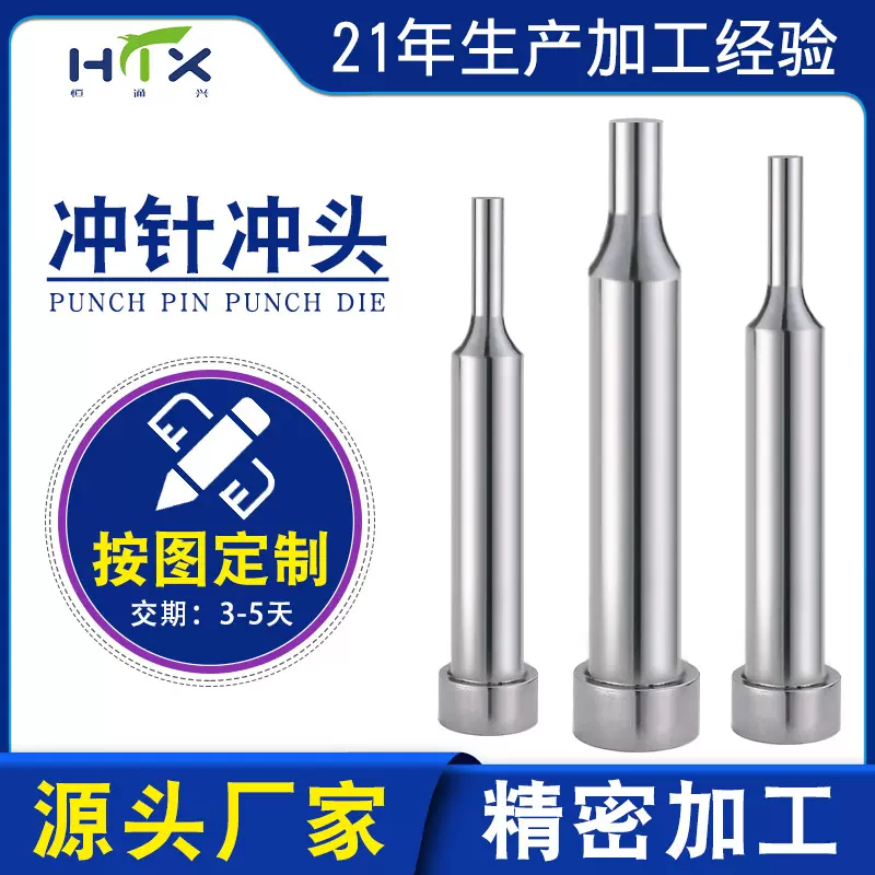 冲头模具配件钨钢冲头冲针SKD11SKH51T冲A冲模具冲针加工