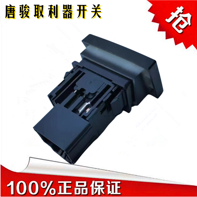 A19037920006唐骏取利器开关4