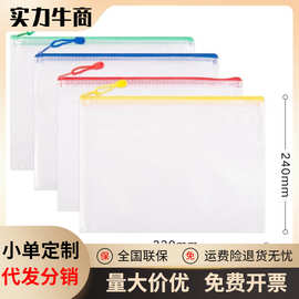 齐心拉链式文件袋办公网格拉链袋A4资料袋透明防水学生试卷袋批发