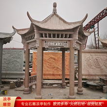 石雕凉亭雕塑户外石亭子石材长廊公园别墅中式庭院栏杆六角亭雕塑
