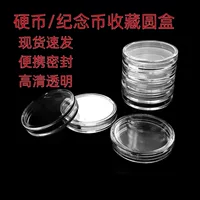 Внутренний диаметр 40MM прозрачный пластиковый круглый ящик для памятных монет коробка для защиты памятных монет Panda серебряный доллар