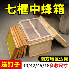 1.1新款七框标准蜂箱煮蜡蜜蜂箱全套土养中蜂诱蜂箱烘干养蜂批发