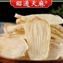 天麻片乌天麻批发云南特产昭通小草坝货中药材产地直供药用可食用