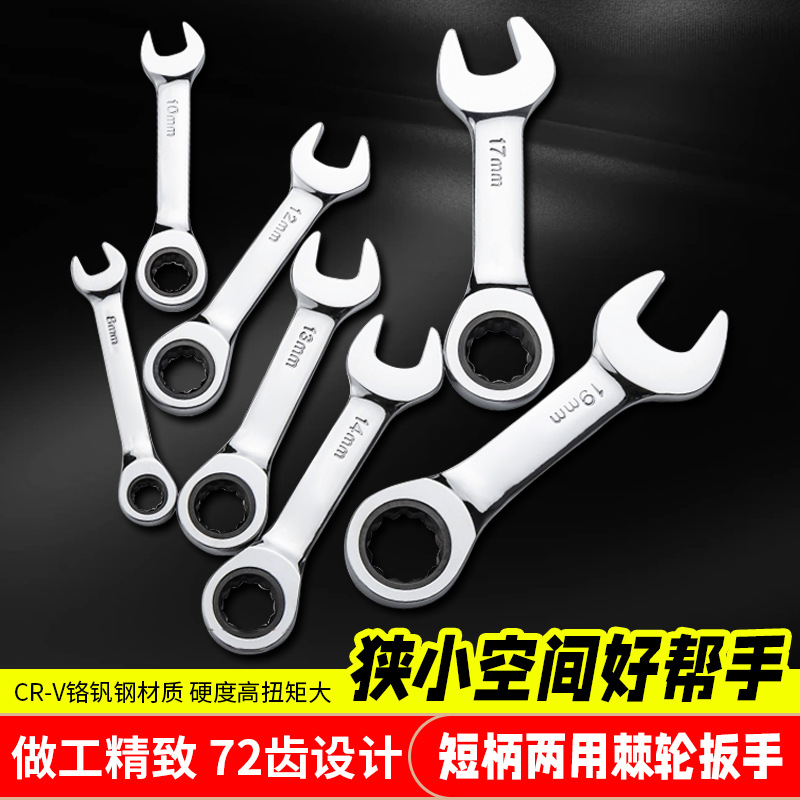 短柄快速棘轮扳手开口梅花两用72齿齿轮小巧迷你便携小扳手6-19mm