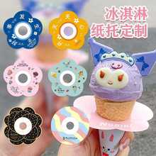 冰淇淋防滴纸托网红蛋筒防漏滴水圈纸卡甜筒纸套
