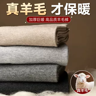 羊毛裤男士冬季加厚保暖裤薄款打底裤高腰修身绒裤针织羊绒裤女士