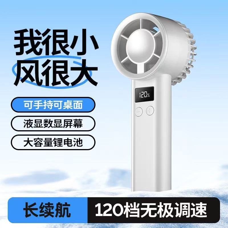 ハンドヘルドファンターボ半導体屋外氷屋外小型ファン無段階速度変更充電式長寿命小型風力砲|undefined