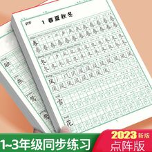 一年级语文同步练字帖二三年级上下册人教版小学生点阵描红练字本