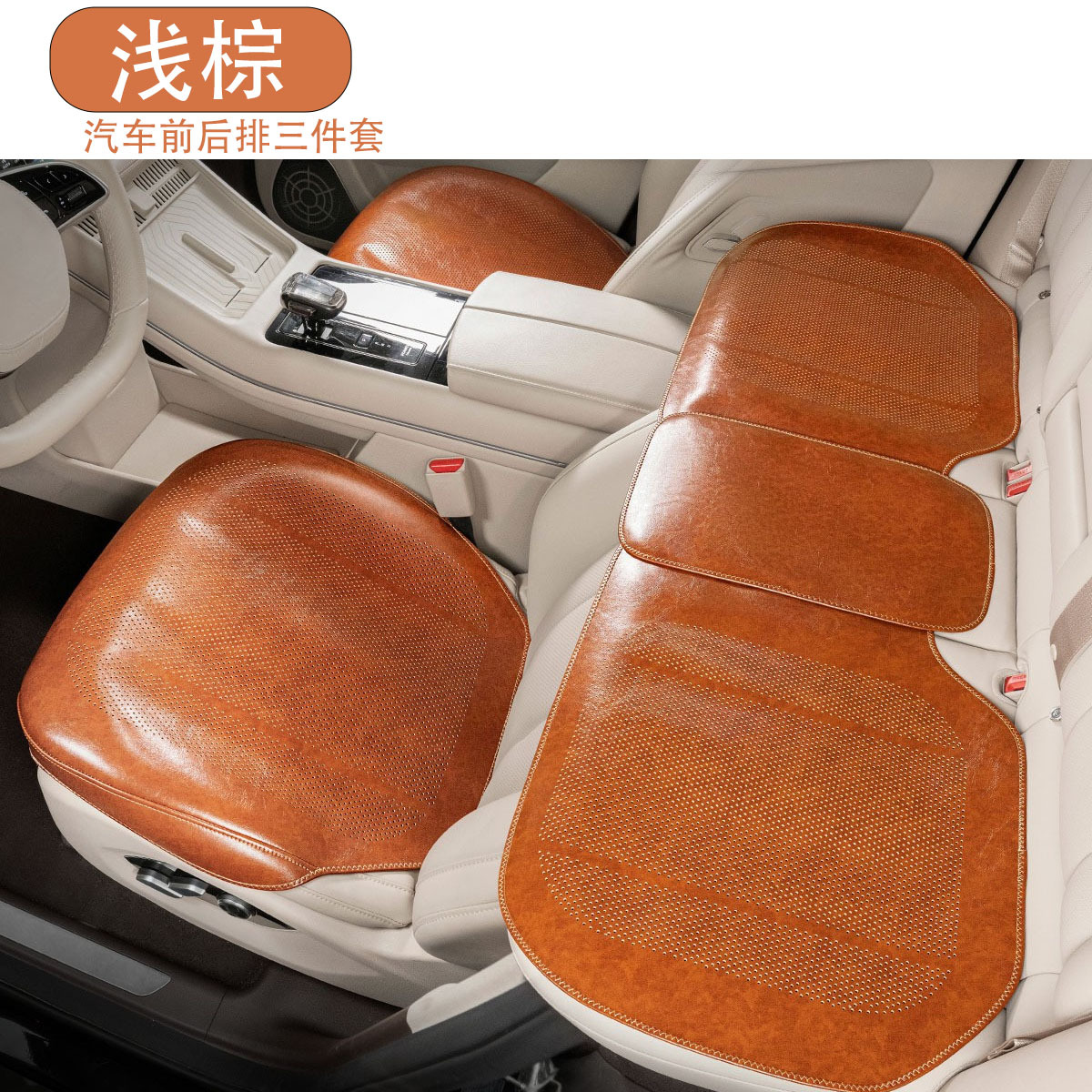 Universal – Seat cushion, seat cover Seat Cushion - front-and-rear-seat-cushion-light-brown-three-piece-set