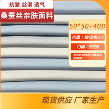 厂家现货桑蚕丝竹纤维弹力衬衫面料丝滑透气天然免烫抗皱衬衫布料