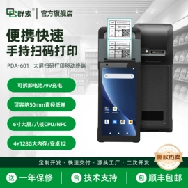 PDA;热敏打印机;数据采集器