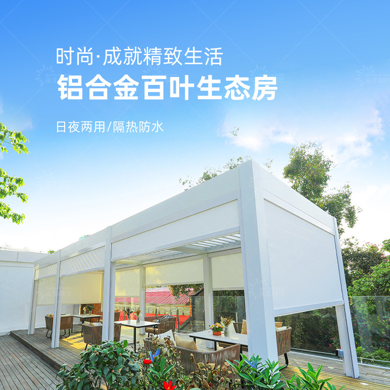 E220铝艺楼顶餐厅遮阳棚雨棚庭院电动翻板防水百叶铝合金户外凉亭