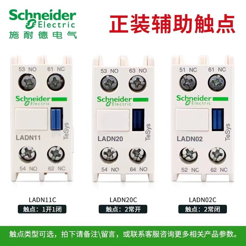 适用于施耐德接触器辅助触点LADN22 LADN11 20 02 31 40 04 触头
