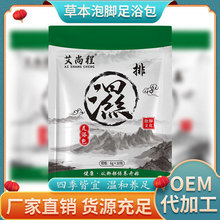 老姜艾草泡脚包泡脚粉草本足浴包暖身排寒家用足浴粉泡脚药包批发