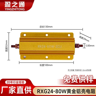 定制RXG24-80W黄金铝壳电阻铝壳绕线电阻 汽车铝壳电阻汽车灯电阻