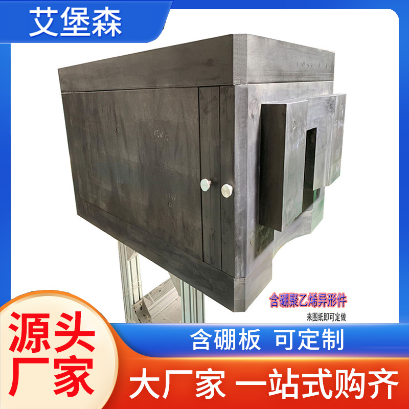 含硼聚乙烯板300mm射线防护pe屏蔽体厂家核电用铅硼聚乙烯板中子