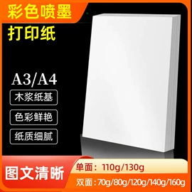 复印纸;相纸;保护膜