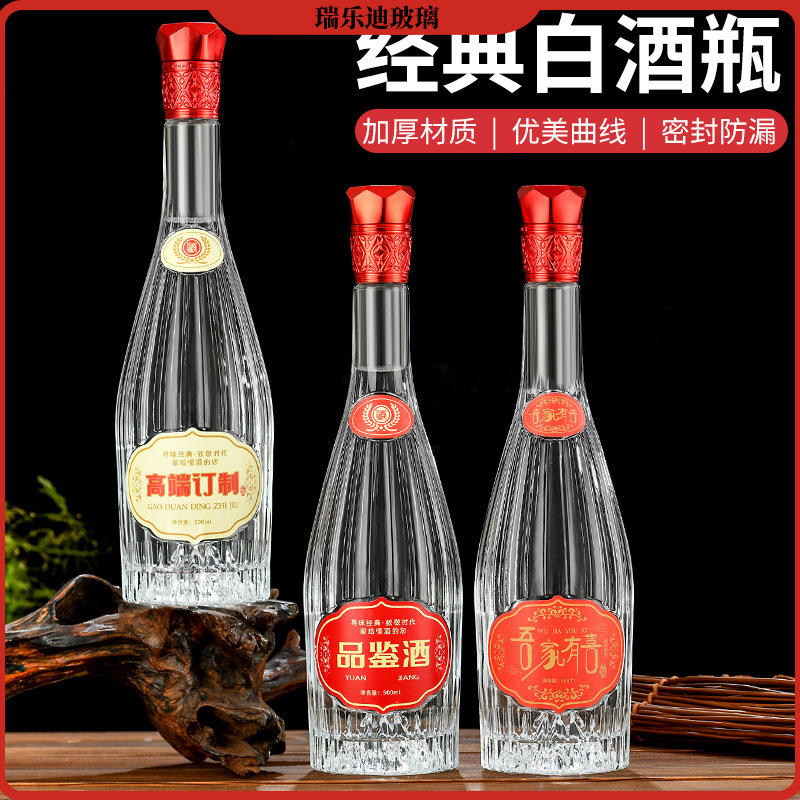 批发新款竖条纹汾酒瓶一斤装空酒瓶玻璃瓶喜宴酒瓶自酿白酒分装瓶