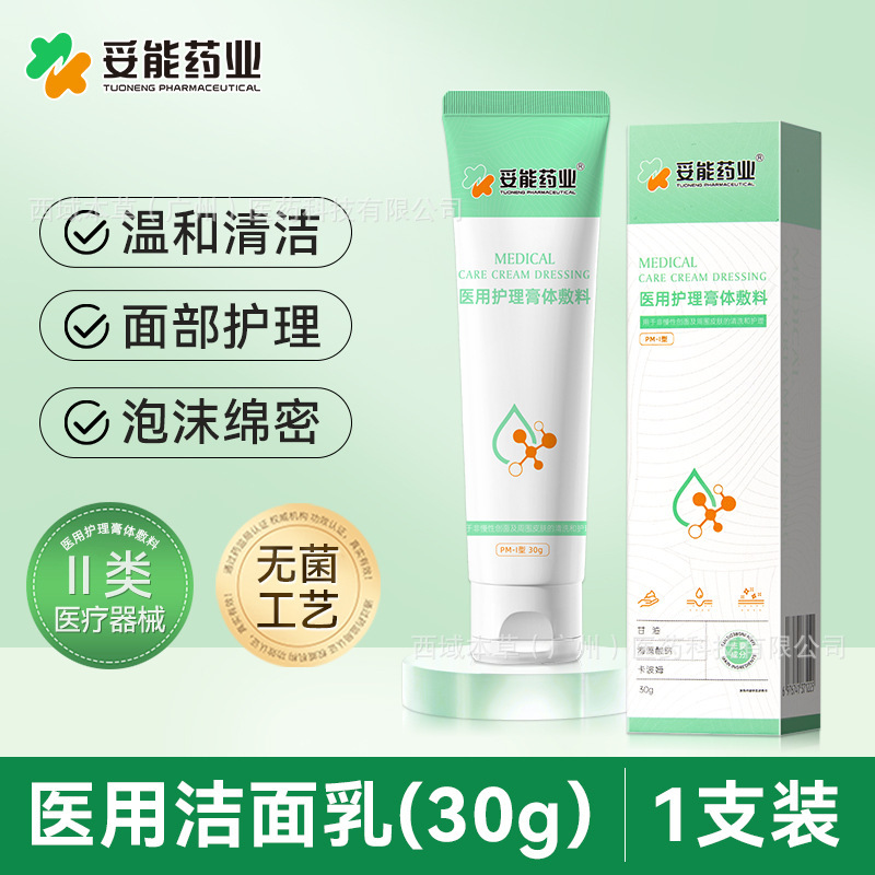 Toneng Pharmaceutical Medical Care Cream Dressing Cleansing Cream 30g