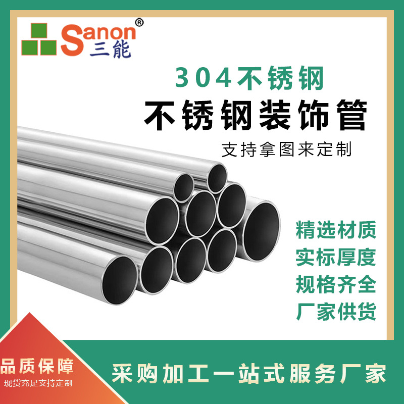 304工程用不锈钢厚壁管 楼梯扶手不锈钢装饰管 防盗网不锈钢圆通