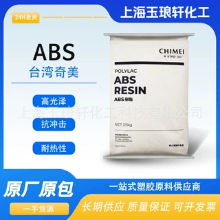 ABS 台湾奇美 POLYLAC® PA-707 707K 高光泽高刚性 玩具办公用品