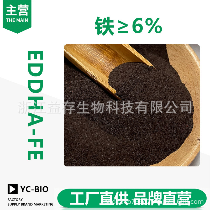EDDHA-FE 螯合铁 水溶性叶面肥铁6 微量元素螯合铁肥