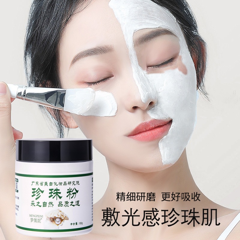 梦佩妮珍珠粉100g软膜粉可调制涂抹面膜提亮护肤品美容院专用批发