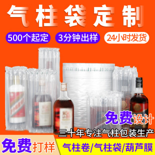 Ultra-Thick Inflatable Column Bag Red Wine Water Wine Bottle Bubble Column Glass Bottle Buffer Anti-Fall Packaging Bag Ready for Sale