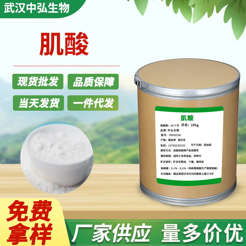 现货食品添加剂一水肌酸 营养强化添加剂水溶性肌酸粉1kg起订