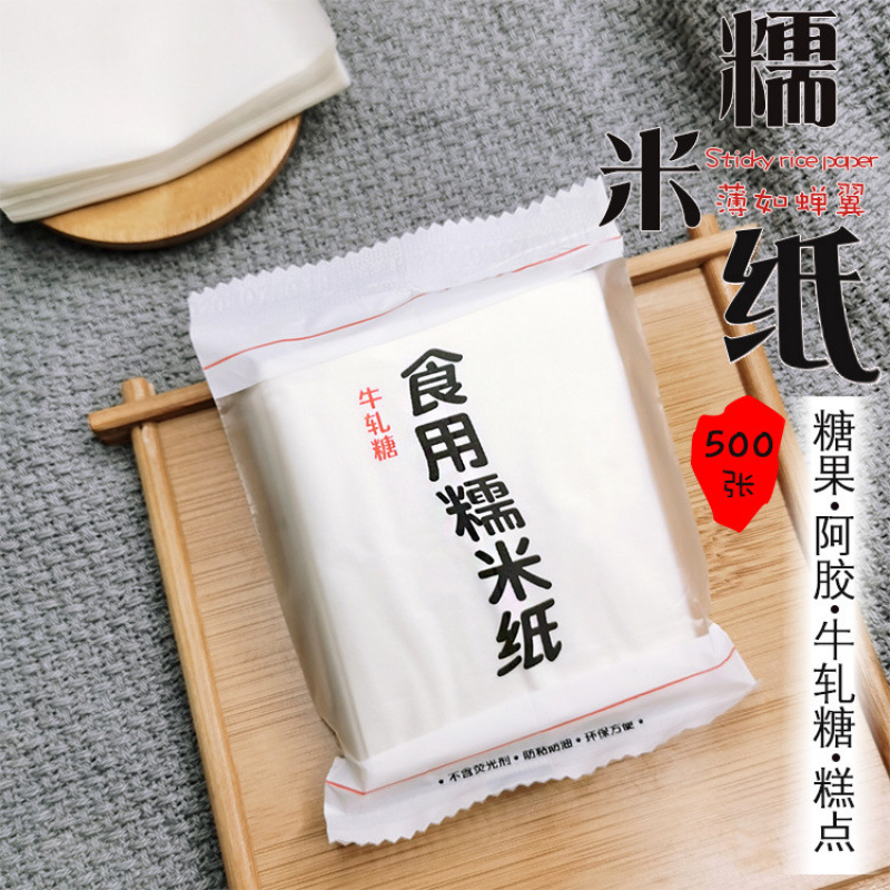 牛轧糖包装烘焙用纸糖衣阿胶纸糖果包装纸纸江米纸糯米纸