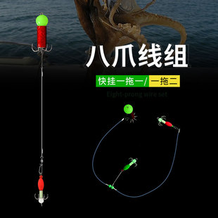 Eight-claw one-tow one/one-tow two fishing group no knot line group hand-tied with stainless steel quick hanging leg fishing eight-belt