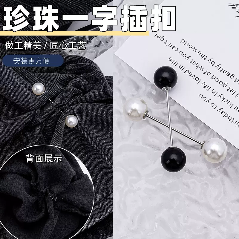 一字珍珠收领防走光胸针韩版创意别针衣服裙子大改小插针热销别针