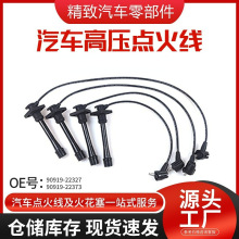 90919-22327��ѹ�����������IGNITION CABLE SPARK PLUG WIRE