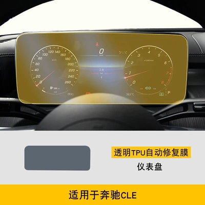 Cle260/300 Special Screen Central: Car interior film - 23-25-mercedes-benz-cle-instrument-panel